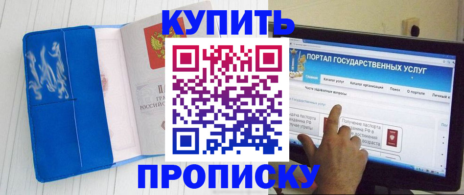 временная регистрация в Томске
