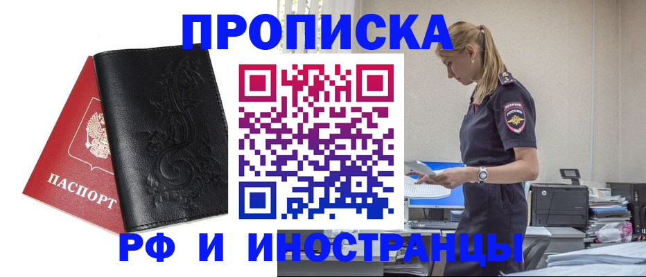 где прописаться в Томске