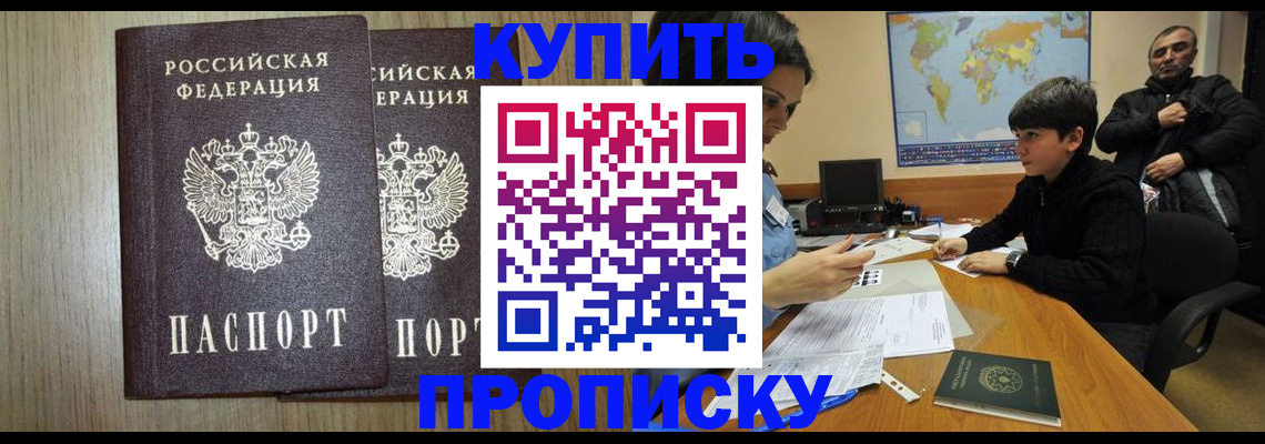 прописка паспорт в Томске