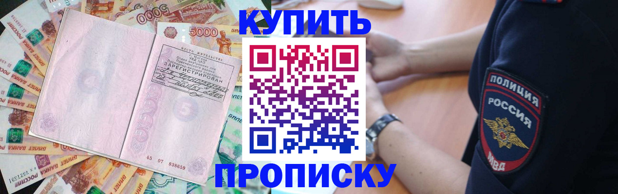 временная регистрация поиск в Томске